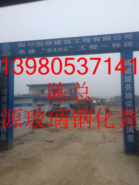 中國人民解放軍6429剛才一標段工程，玻璃鋼化糞池